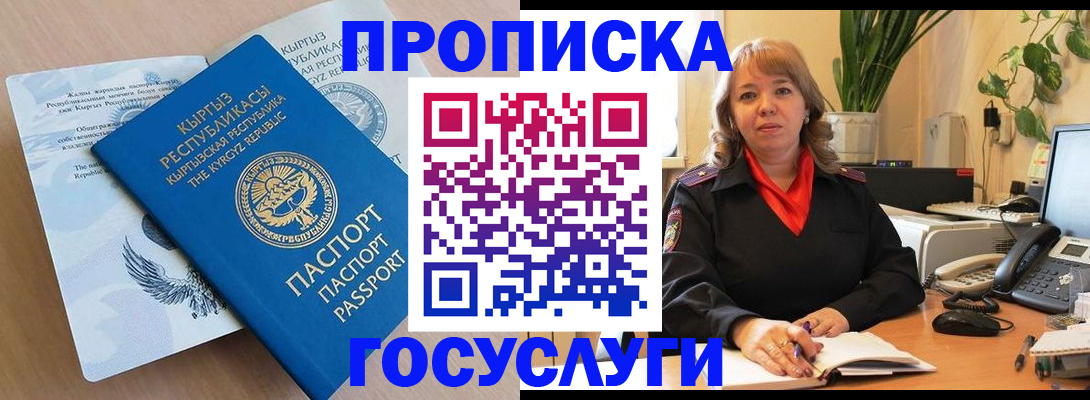 прописка ребенка в Вологде