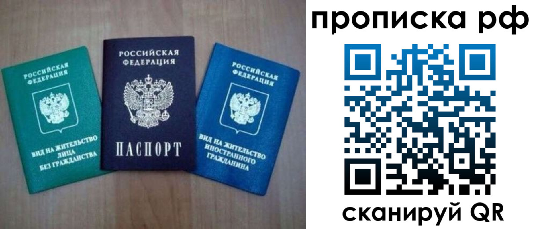 прописка паспорт в Вологде