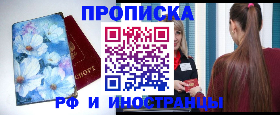 прописка регистрация в Вологде